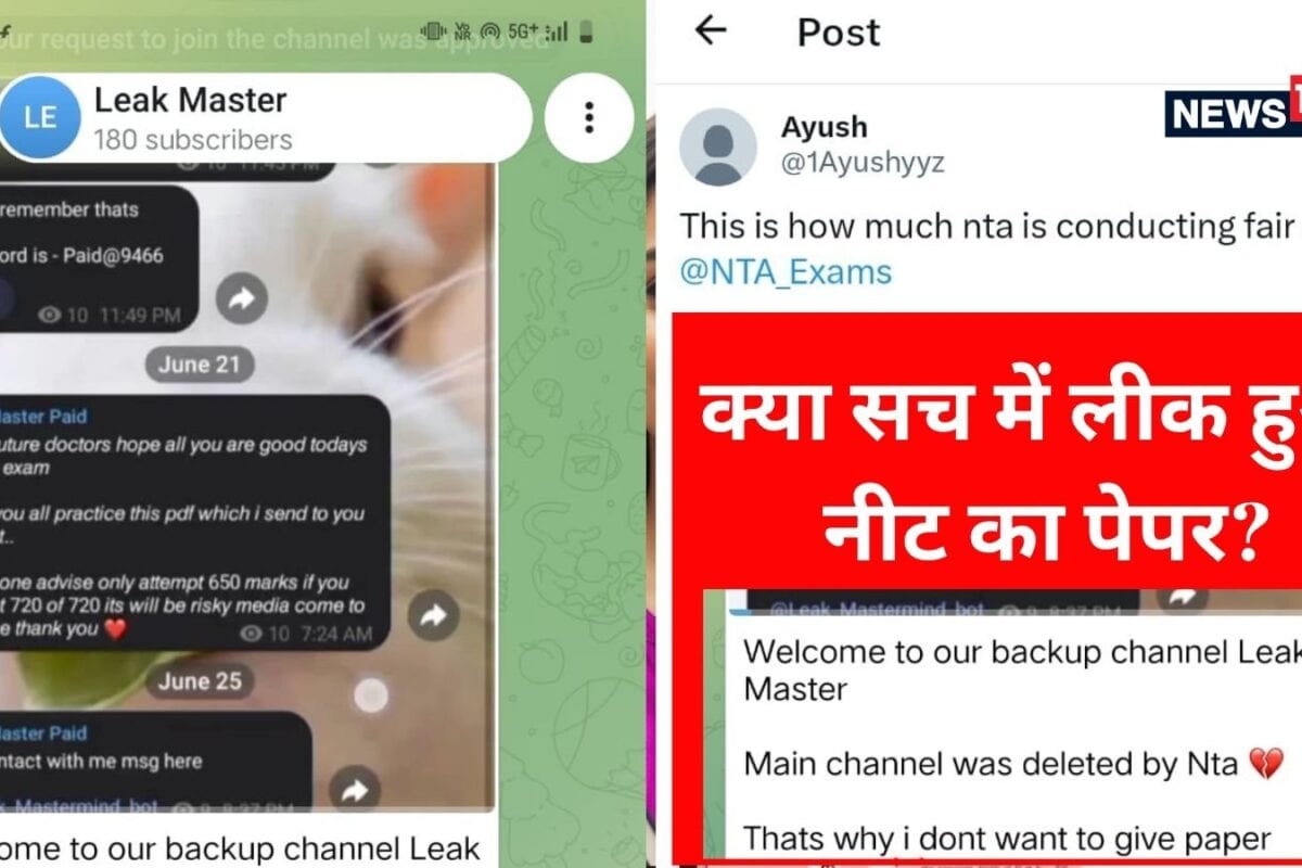NEET Paper Leak: टेलीग्राम पर 25 हजार में बिका पेपर! X पर दावे के बाद NTA ने दिया जवाब