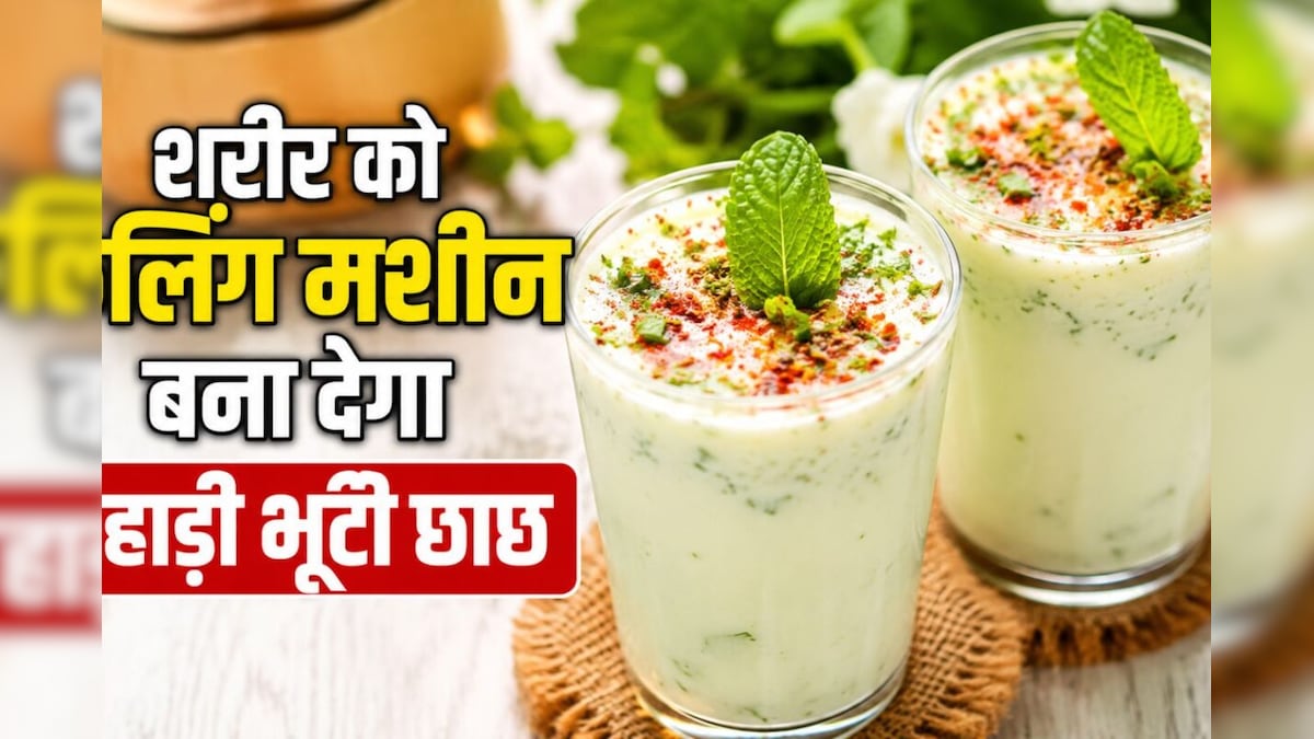 भीषण गर्मी में राहत दिलाएगा भूटि छाछ, जानें रेसिपी