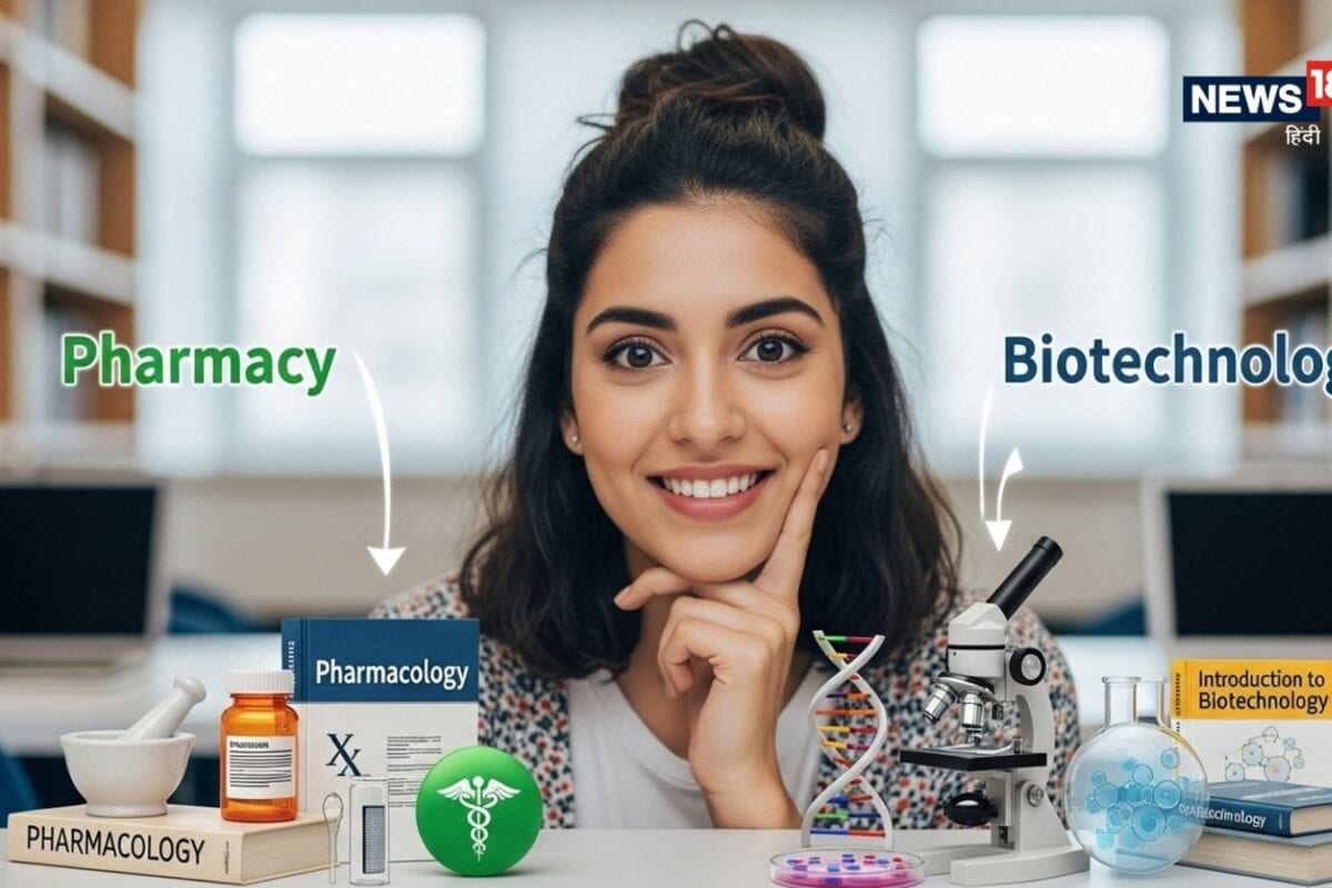 Pharmacy vs Biotechnology: दोनों मेडिकल कोर्स में से किसमें एडमिशन लें जानिए करियर स्कोप और सैलरी