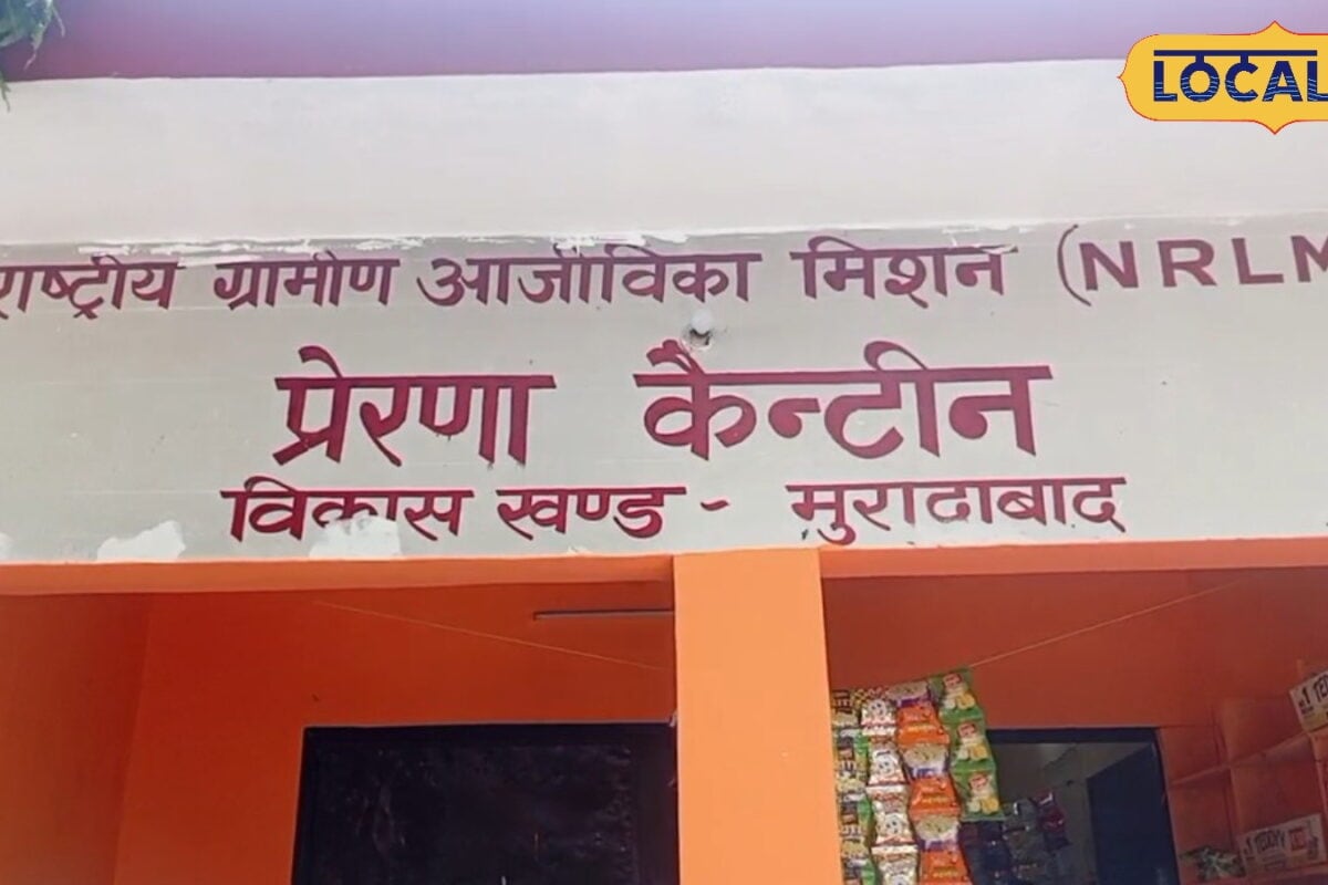 मुरादाबाद की महिलाओं ने चूल्हा-चौका छोड़ थामी 'प्रेरणा कैंटीन' की कमान, हर महीने कमा रहीं लाखों रुपये