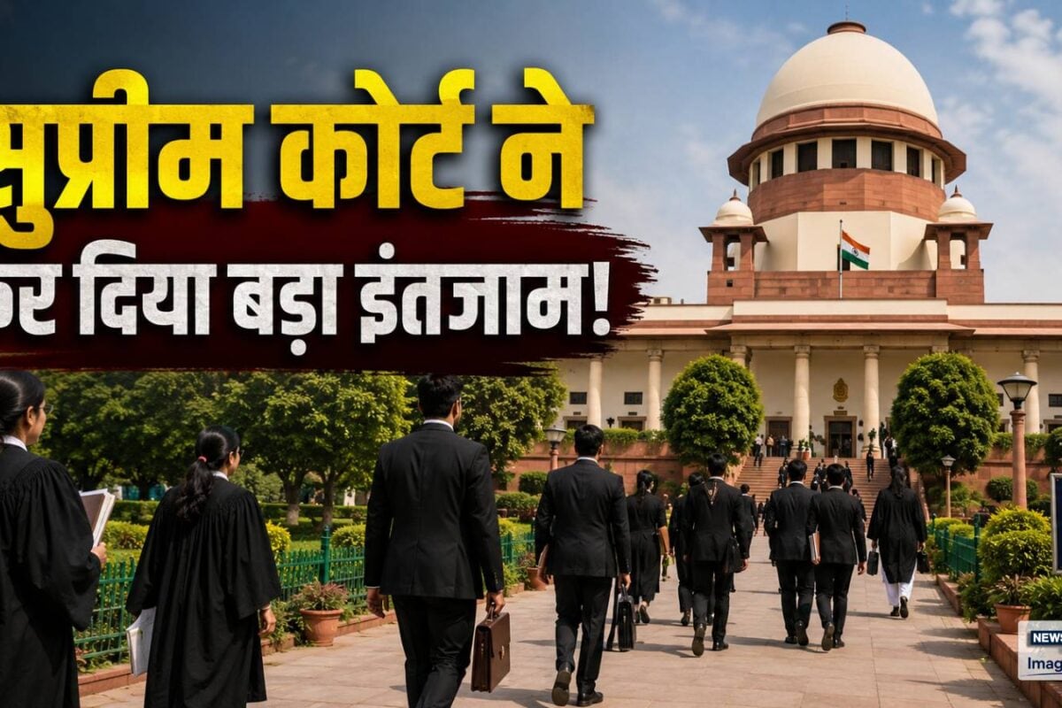 वकालत में की है नई इंट्री टेंशन लेने का नहीं आपको मिलेगी फीस सुप्रीम कोर्ट करने जा रहा बड़ा इंतजाम
