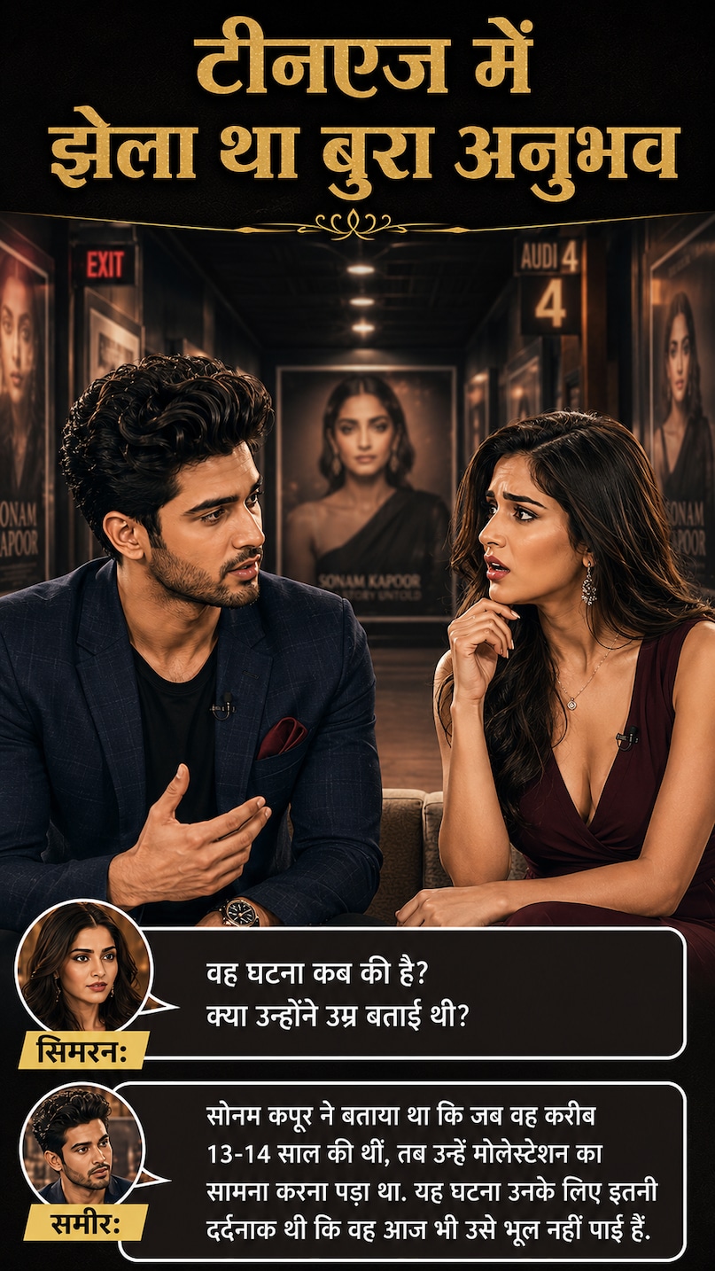Sonam Kapoor janmdin, Sonam Kapoor Kissa, Teenage Trauma, Bachpan Ki Yaad, Bollywood Actress, Viral Story, Sonam Interview, Sonam Kapoor, Birthday Special, Childhood Incident, Entertainment News, सोनम कपूर, जन्मदिन स्पेशल, बचपन की घटना, बॉलीवुड अभिनेत्री, पुराना इंटरव्यू, वायरल खबर, मनोरंजन समाचार Sonam Kapoor janmdin, Sonam Kapoor Kissa, Teenage Trauma, Bachpan Ki Yaad, Bollywood Actress, Viral Story, Sonam Interview, Sonam Kapoor, Birthday Special, Childhood Incident, Entertainment News, सोनम कपूर, जन्मदिन स्पेशल, बचपन की घटना, बॉलीवुड अभिनेत्री, पुराना इंटरव्यू, वायरल खबर, मनोरंजन समाचार