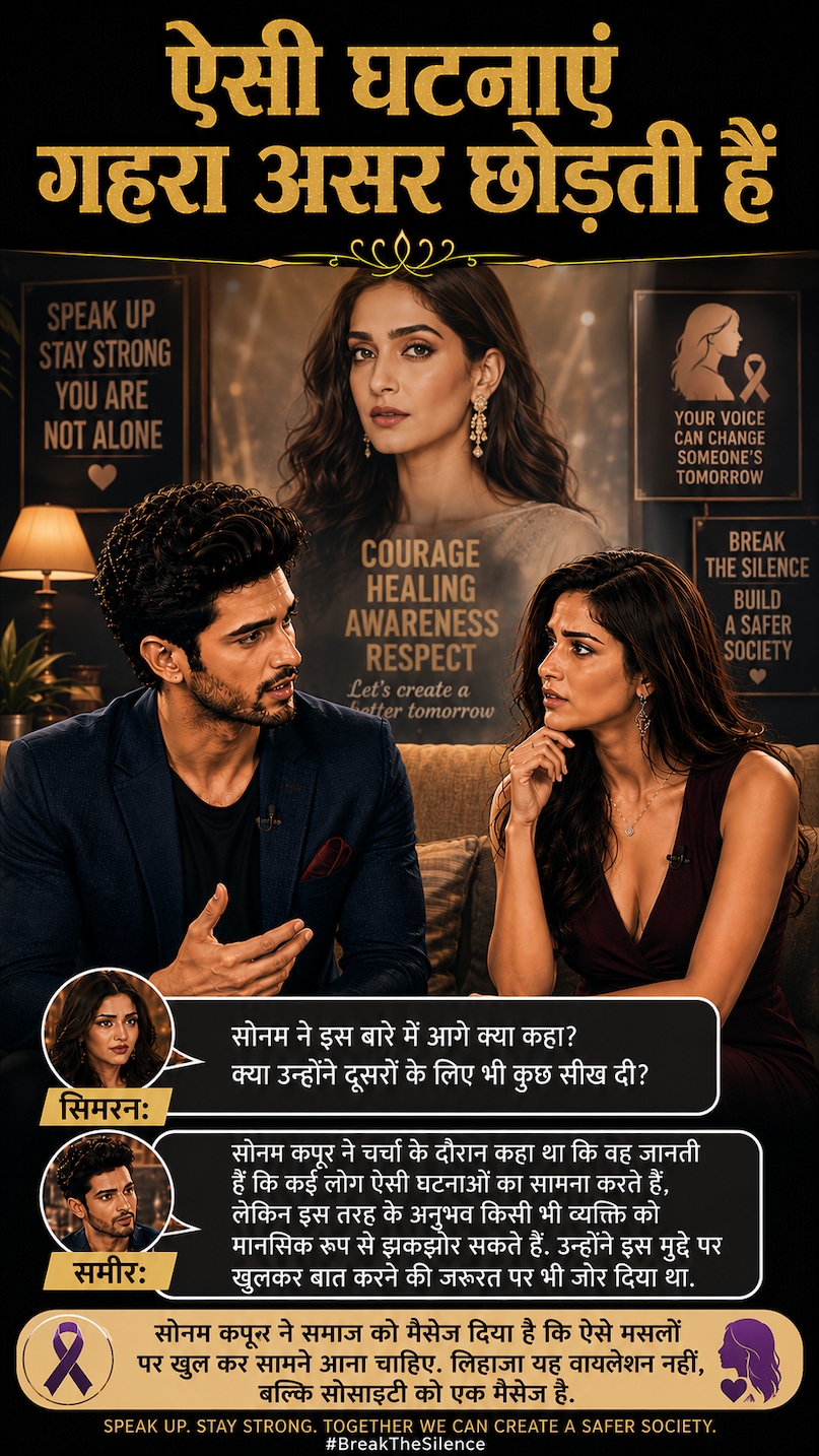 Sonam Kapoor janmdin, Sonam Kapoor Kissa, Teenage Trauma, Bachpan Ki Yaad, Bollywood Actress, Viral Story, Sonam Interview, Sonam Kapoor, Birthday Special, Childhood Incident, Entertainment News, सोनम कपूर, जन्मदिन स्पेशल, बचपन की घटना, बॉलीवुड अभिनेत्री, पुराना इंटरव्यू, वायरल खबर, मनोरंजन समाचार Sonam Kapoor janmdin, Sonam Kapoor Kissa, Teenage Trauma, Bachpan Ki Yaad, Bollywood Actress, Viral Story, Sonam Interview, Sonam Kapoor, Birthday Special, Childhood Incident, Entertainment News, सोनम कपूर, जन्मदिन स्पेशल, बचपन की घटना, बॉलीवुड अभिनेत्री, पुराना इंटरव्यू, वायरल खबर, मनोरंजन समाचार