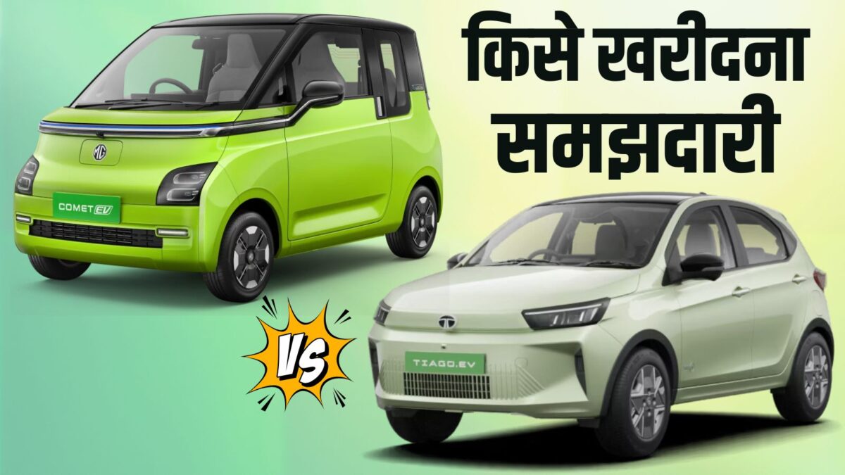 Tata Tiago EV or MG Comet EV? Before buying, know which is the more profitable deal