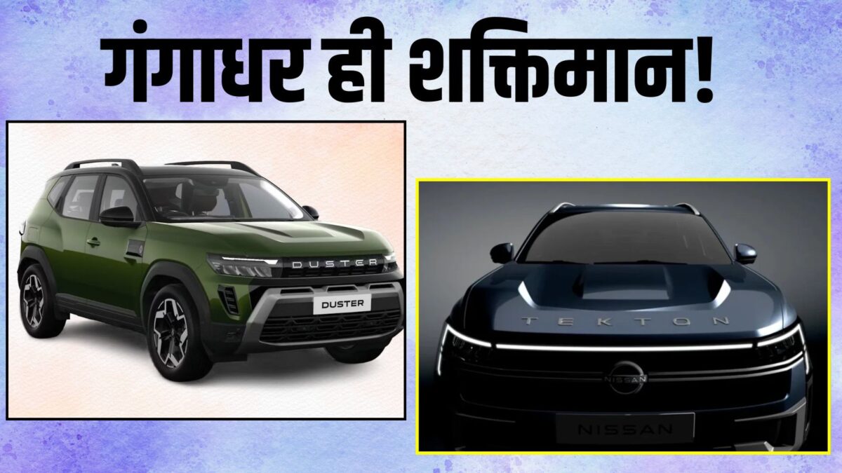 These 5 features of Duster will be 'copy-pasted' in Nissan Tekton