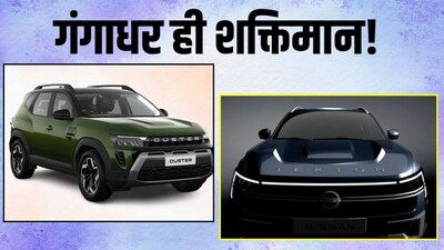 Nissan Tekton ने सेल के मामले में Renault Duster को पछाड़ा.