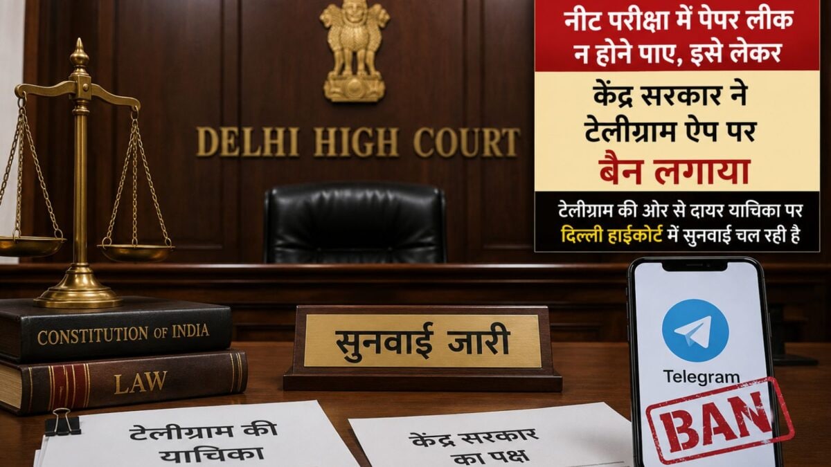 Telegram Ban High Court hearing live: टेलीग्राम पर ‘NEET Mafia’, क्यों नहीं रोका गया, सरकार का हाईकोर्ट में कड़ा रुख Telegram Ban High Court hearing live: टेलीग्राम पर ‘NEET Mafia’, क्यों नहीं रोका गया, सरकार का हाईकोर्ट में कड़ा रुख