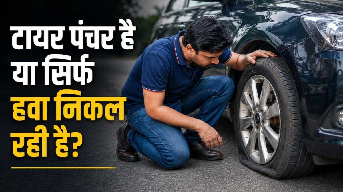 Is the tire punctured or just deflated? Make correct identification like this in 2 minutes