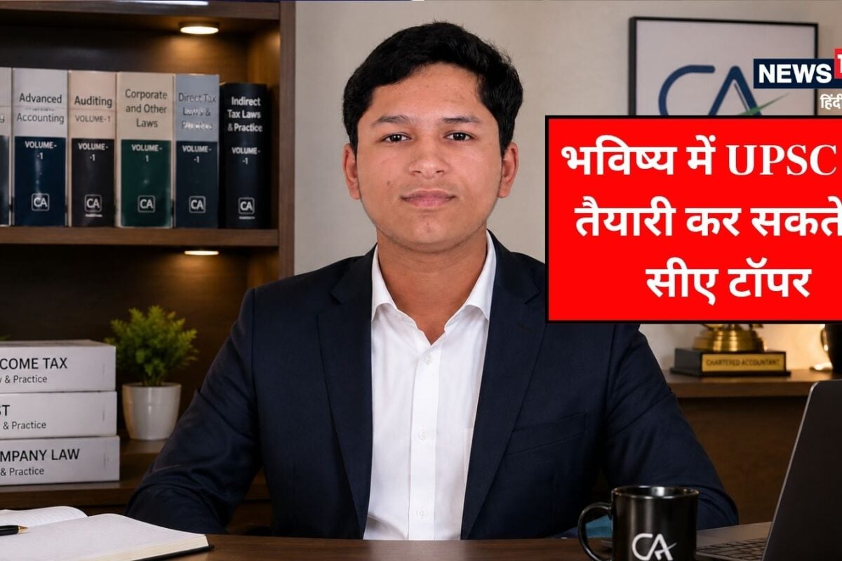 Interview: विदेश से लौटे 16 की उम्र में पास किया सीए फाउंडेशन अब CA इंटरमीडिएट में मिली AIR 21