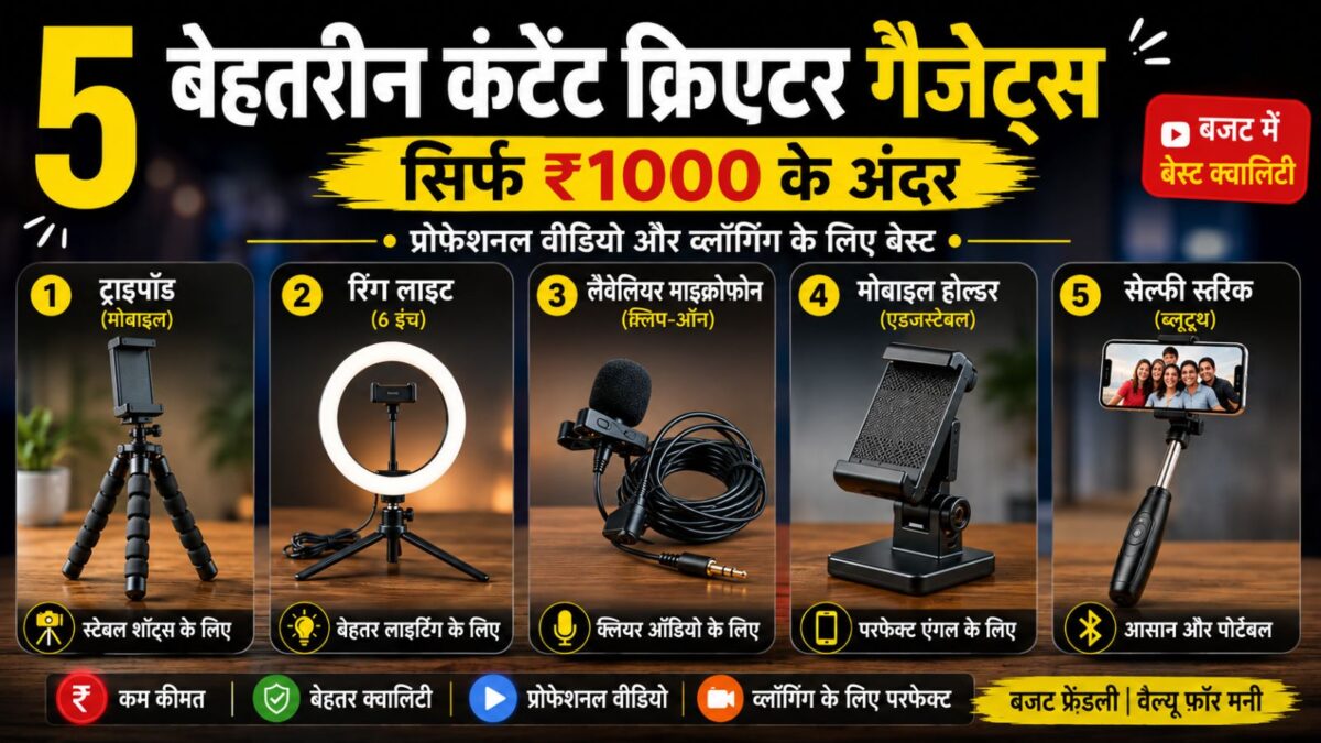 रिंग लाइट से लेकर कॉलर माइक तक, ₹1000 में मिल जाएगा सब कुछ, तैयार होगा व्लॉगिंग सेटअप
