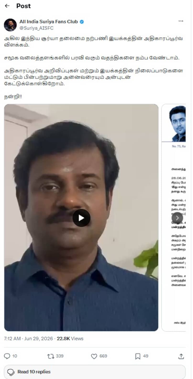 एसोसिएशन ने एक और बड़ा खुलासा करते हुए बताया कि वीरमणि पिछले तीन सालों से फैंस क्लब के प्रशासन का हिस्सा भी नहीं हैं. उन्होंने लोगों से सोशल मीडिया पर चल रही अफवाहों पर विश्वास न करने का गुजारिश भी की है. सूर्या के रुख को स्पष्ट करते हुए बयान में कहा गया- 'मिस्टर सूर्या का राजनीति में आने का कोई इरादा नहीं है. अपने 'अगरम फाउंडेशन' और अन्य जनकल्याणकारी पहलों के माध्यम से लोगों की निरंतर सामाजिक सेवा करना ही उन्हें सबसे बड़ी खुशी और संतुष्टि देता है.'