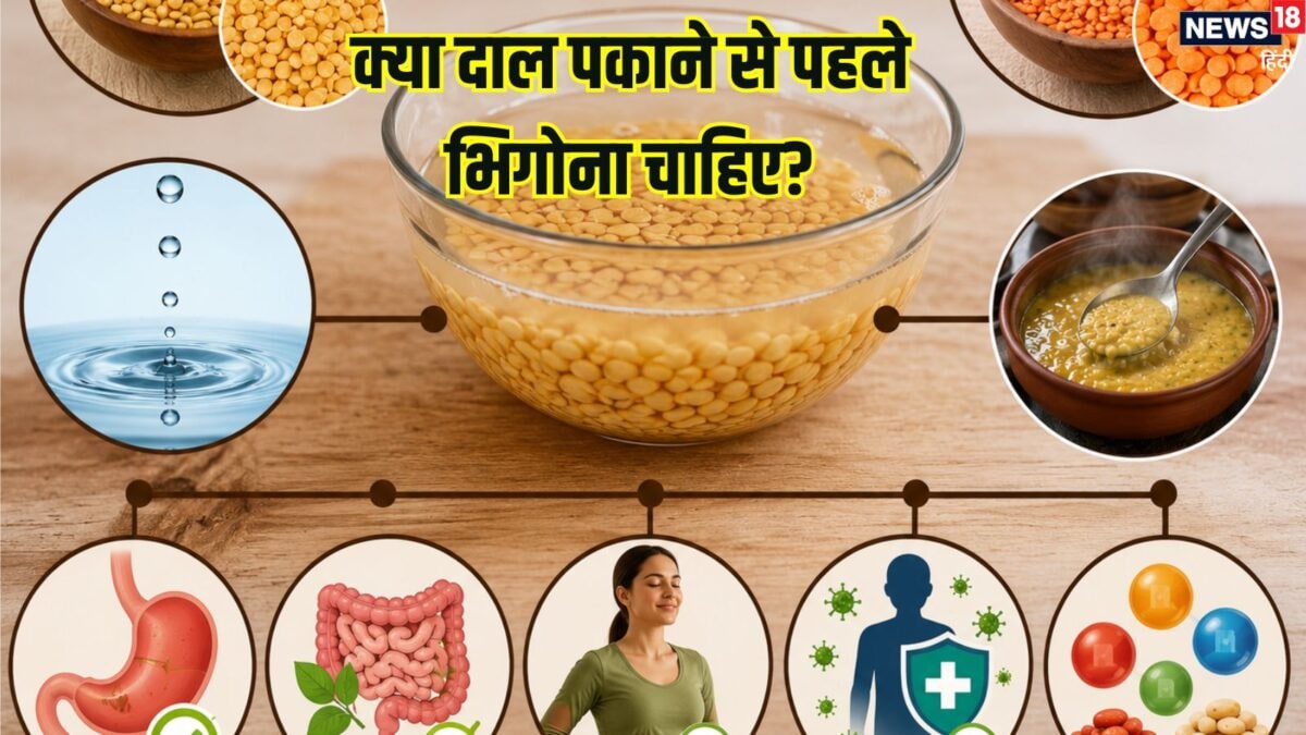 क्या दाल पकाने से पहले इसे भिगोना चाहिए? कितनी देर भिगोने से बनती है टेस्टी और परफेक्ट दाल