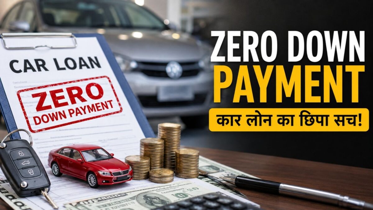 90% people do not know the real truth of zero down payment offer! Know before you get stuck