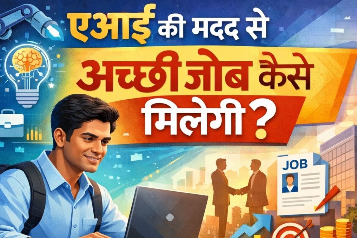 Increase Income : चैटजीपीटी चलाना इनसे सीखें पैसे कमाने का पूछा जुगाड़ और सालभर में 10 से 80 लाख रुपये पहुंच गई सैलरी