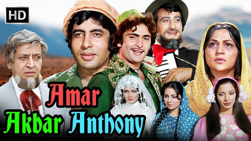 amar akbar anthony, amar akbar anthony News, manmohan desai Films, how amar akbar anthony made, manmohan desai got from painful news of newspaper, amar akbar Anthony budget and collection, amar akbar anthony Songs, amar akbar anthony story, amar akbar Anthony stars, Mega blockbuster of 1977, amar akbar Anthony hit or flop, अमर अकबर एंथनी, अमर अकबर एंथनी समाचार, मनमोहन देसाई की फिल्में, अमर अकबर एंथनी कैसे बने, अखबार की दर्दनाक खबरों से मनमोहन देसाई को क्या मिला, अमर अकबर एंथनी का बजट और कलेक्शन, अमर अकबर एंथनी के गाने, अमर अकबर एंथनी की कहानी, अमर अकबर एंथनी के सितारे, 1977 की मेगा ब्लॉकबस्टर, अमर अकबर एंथनी हिट या फ्लॉप amar akbar anthony, amar akbar anthony News, manmohan desai Films, how amar akbar anthony made, manmohan desai got from painful news of newspaper, amar akbar Anthony budget and collection, amar akbar anthony Songs, amar akbar anthony story, amar akbar Anthony stars, Mega blockbuster of 1977, amar akbar Anthony hit or flop, अमर अकबर एंथनी, अमर अकबर एंथनी समाचार, मनमोहन देसाई की फिल्में, अमर अकबर एंथनी कैसे बने, अखबार की दर्दनाक खबरों से मनमोहन देसाई को क्या मिला, अमर अकबर एंथनी का बजट और कलेक्शन, अमर अकबर एंथनी के गाने, अमर अकबर एंथनी की कहानी, अमर अकबर एंथनी के सितारे, 1977 की मेगा ब्लॉकबस्टर, अमर अकबर एंथनी हिट या फ्लॉप