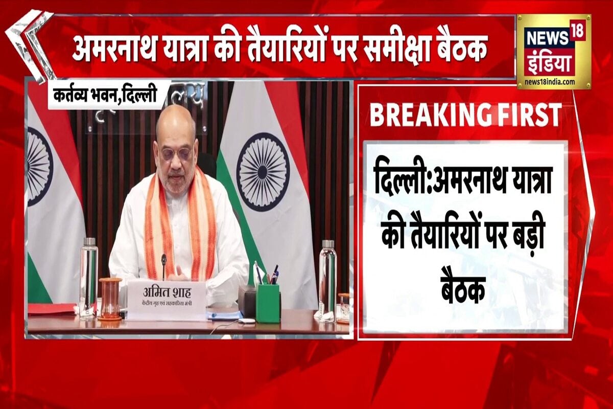 अमरनाथ यात्रा सुरक्षा पर अमित शाह ने संभाला मोर्चा, दिल्ली में अहम बैठक-VIDEO