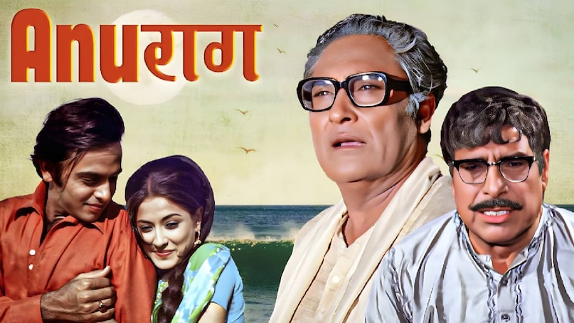 anurag movie rajesh khanna, moushumi chatterjee debut film, moushumi chatterjee ki anurag film, anuraag movie cast, anuraag movie songs, anurag movie actors, anurag movie budget, anurag movie box office collection, anurag movie child artist name, anurag movie director, anurag movie 1972 hit or flop, anuraag old movie songs, anuraag movie story in hindi, rajesh khanna shakti samanta best movies, 