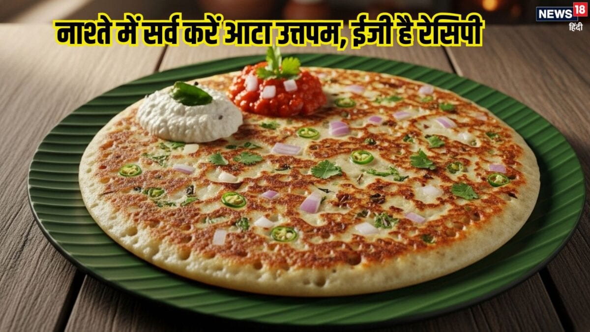 Breakfast Recipe: सिर्फ 15 मिनट में तैयार करें आटा उत्तपम, नाश्ते में बनाना है बहुत आसान
