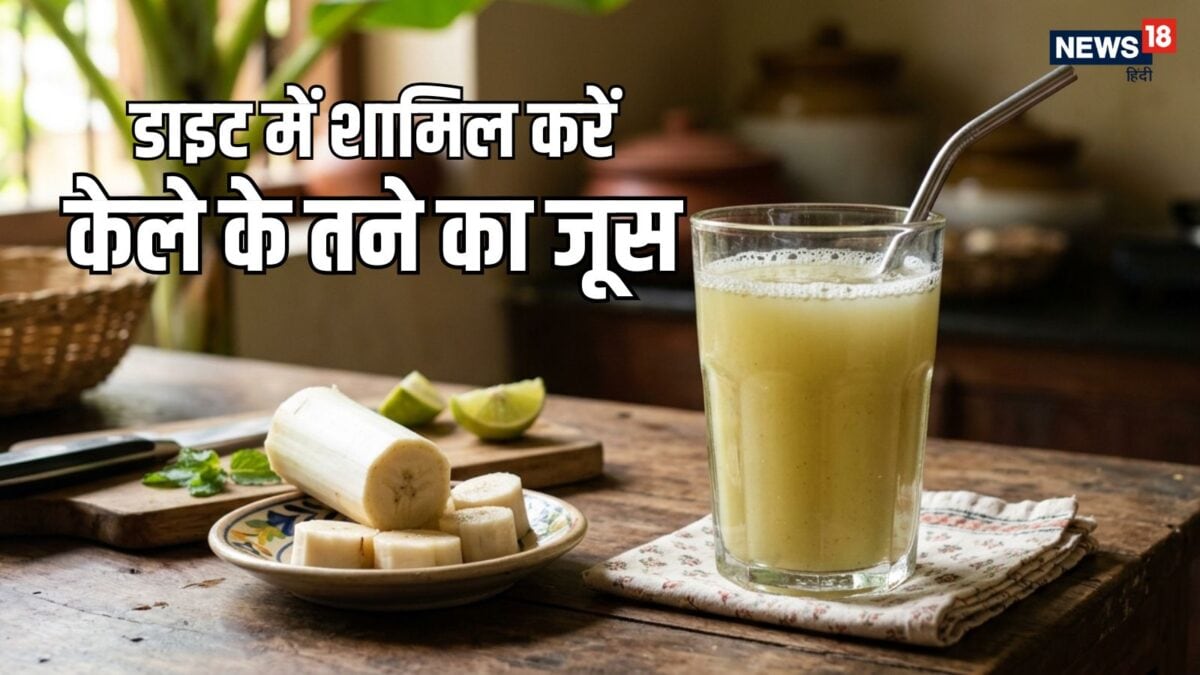 महंगे नारियल पानी का सबसे सस्ता तोड़, डाइट में शामिल करें केले के तने का जूस, जानें फायदे