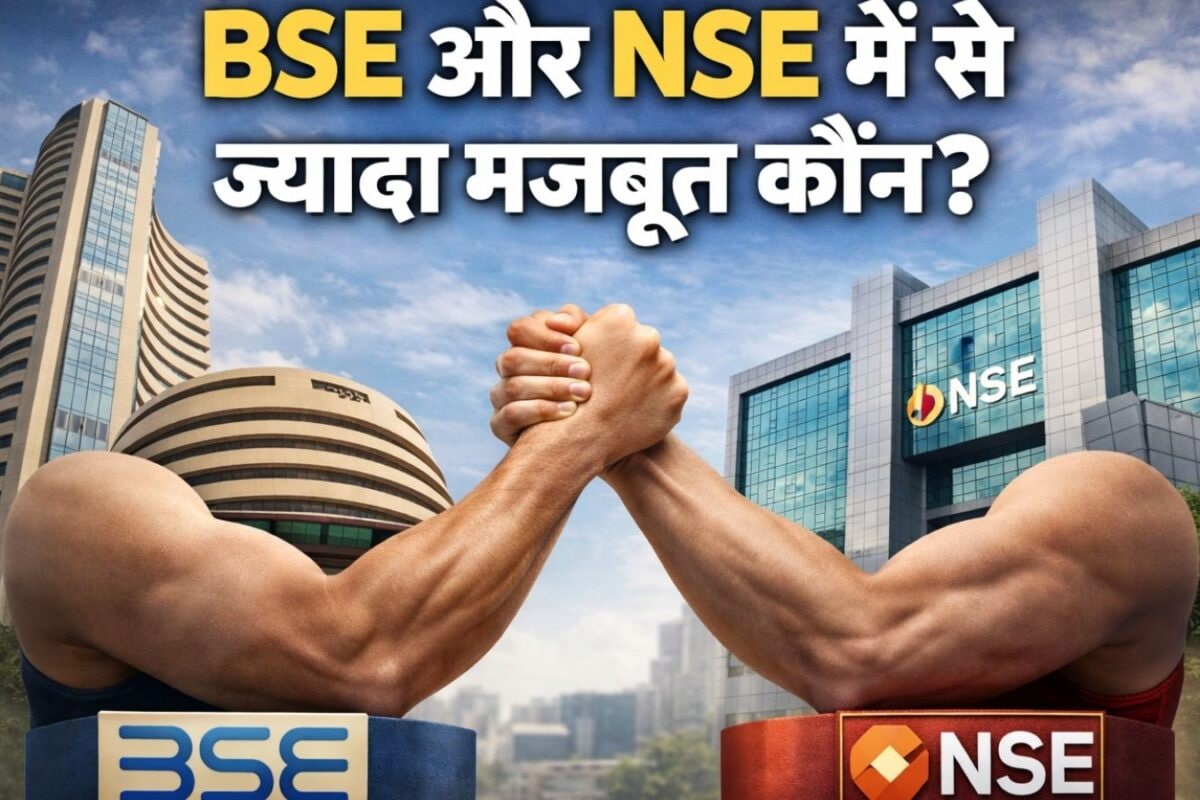 NSE vs BSE : एनएसई या बीएसई दोनों में ज्‍यादा बड़ा एक्‍सचेंज कौन किस कंपनी से निवेशकों को ज्‍यादा उम्‍मीद