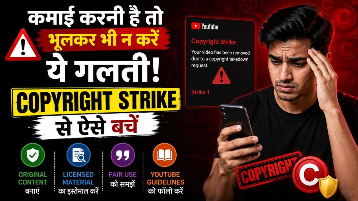 YouTube पर 3 Copyright Strike आते ही बंद हो सकता है चैनल, जानिए बचने का आसान तरीकाyreg