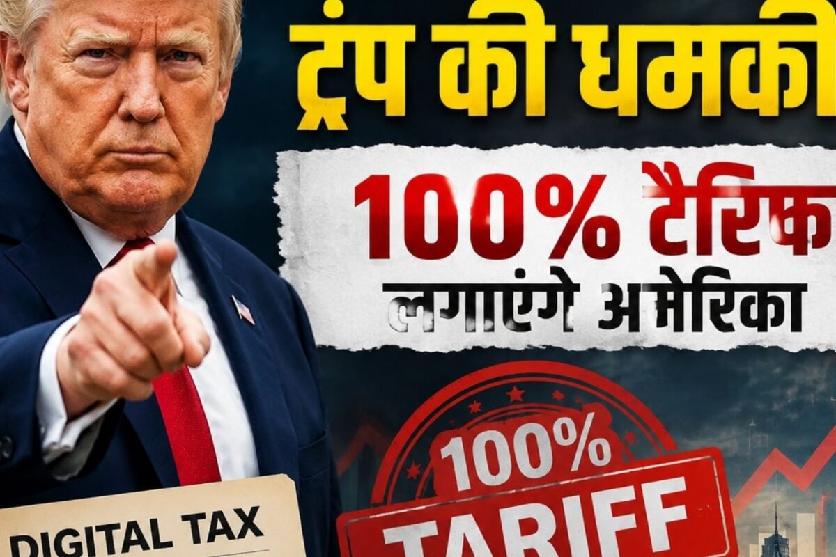 ट्रंप ने दी खुली धमकी कहा-व्‍यापार समझौतों का कोई मतलब नहीं 100 फीसदी टैरिफ लगाएगा अमेरिका अगर
