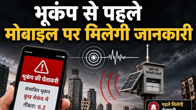 भूकंप से पहले ही अलर्ट कर देगा गूगल का यह खास फीचर, कैसे करें इस्तेमाल Earthquack Alert! भूकंप से पहले ही अलर्ट कर देगा मोबाइल का यह खास फीचर, वेनेजुएला में भी भेजा था संदेश