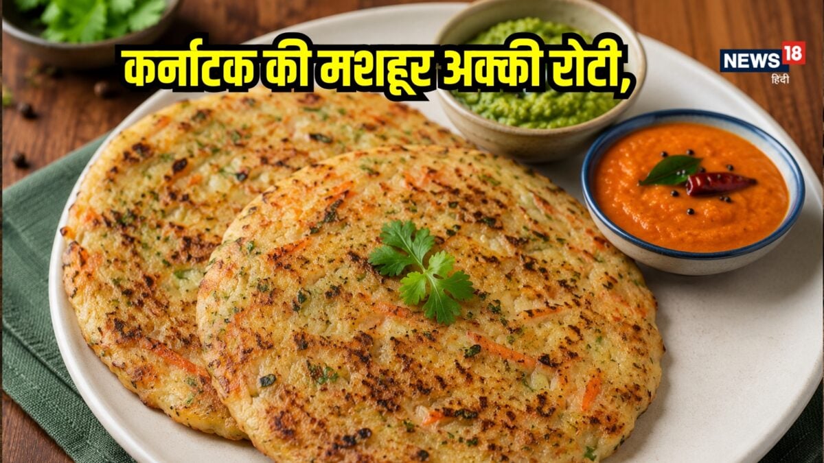 पराठे से हो गए हैं बोर? ट्राई करें कर्नाटक की मशहूर अक्की रोटी, जानें रेसिपी
