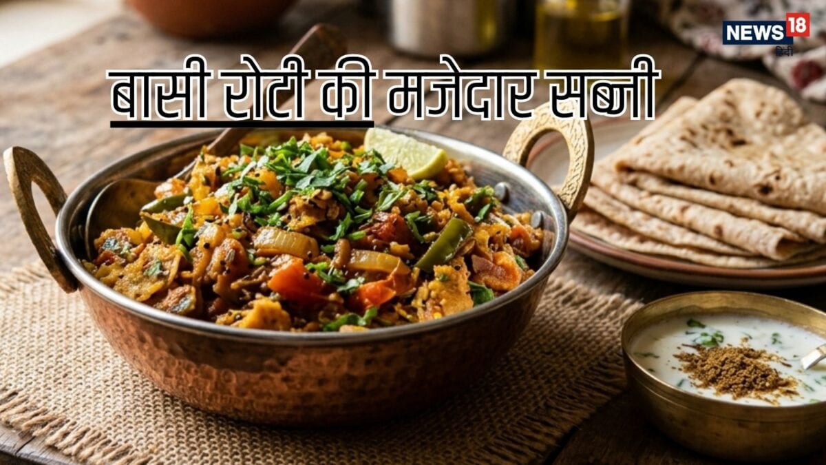बासी रोटी की ऐसी टेस्टी सब्जी पहले नहीं खाई होगी आपने, सिर्फ 5 मिनट में बनाएं टेस्‍टी डिश
