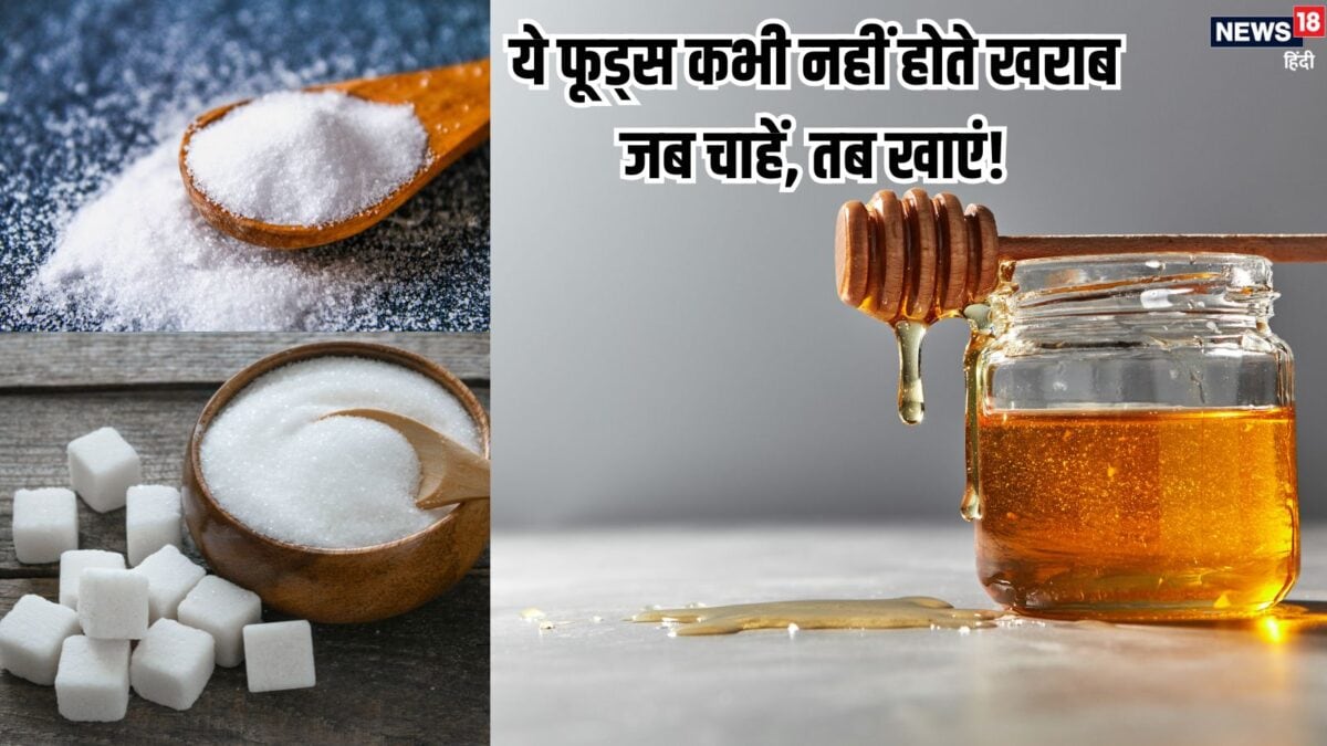 ये 8 चीजें कभी नहीं होतीं खराब, सालों रहती हैं खाने लायक, जानें कारण और नाम