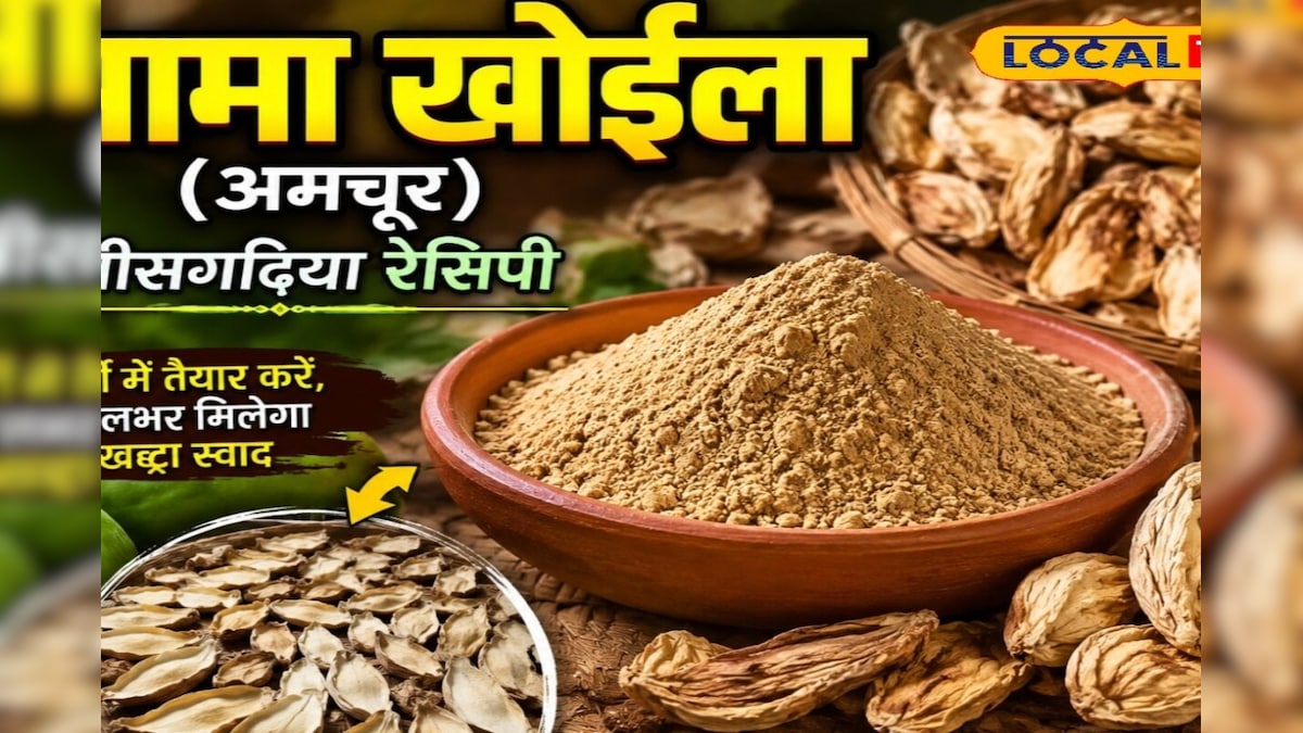 घर में ऐसे बनाएं छत्तीसगढ़ी स्टाइल स्पेशल अमचूर, महीनों तक नहीं होगा खराब, जानें देसी तरीका