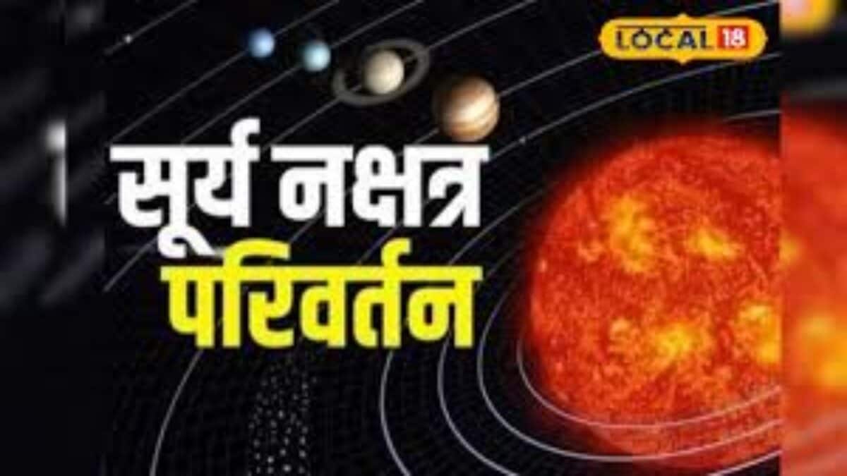 ग्रहों के राजा सूर्य बदलने जा रहे अपनी चाल, 3 राशियों के लिए कठिन समय, करें ये उपाय