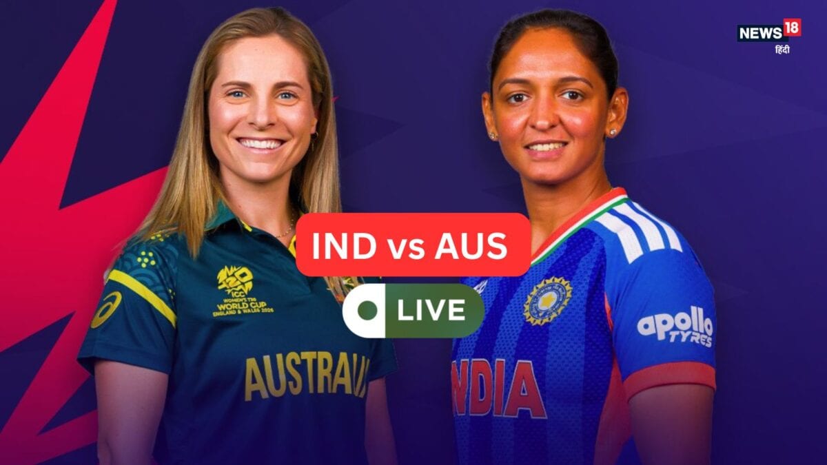 IND vs AUS LIVE Score, Women’s T20 World Cup 2026: ऑस्ट्रेलिया को हराओ, सेमीफाइनल का टिकट कटाओ