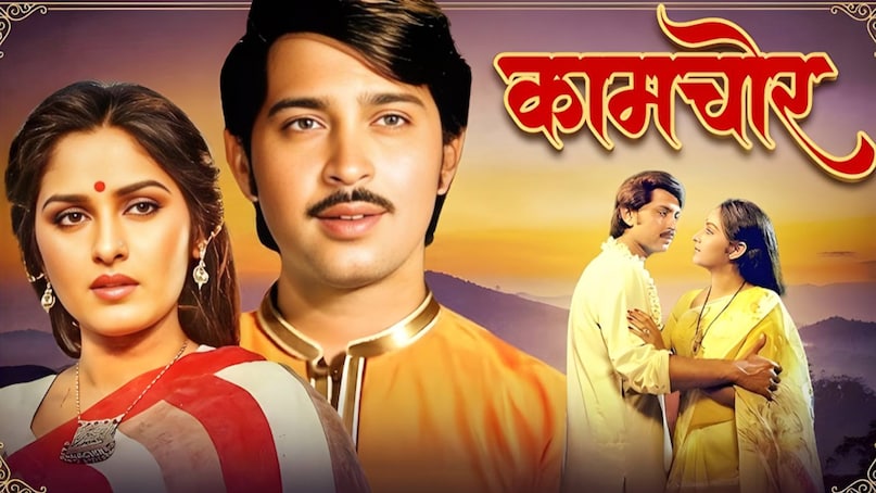 Bollywood same story movies, Bollywood 1982 Best Movies, kaamchor movie songs, kaamchor movie 1982 cast, kaamchor movie heroine name, kaamchor movie release date, kaamchor movie holi song, kaamchor hindi movie rakesh roshan, kaamchor hindi movie director, kaamchor hindi movie hit or flop, kaamchor movie jaya prada, kaamchor movie box office collection, kaamchor movie actress, raja ji movie hit or flop, raja ji movie govinda Raveena tandon ki, raja ji hindi movie govinda ki, raja ji movie release date, govinda ki raja ji movie, govinda raja ji movie budget, govinda raja ji movie box office collection, Govinda Raveena Tandon movies, Rakesh roshan Jaya prada movies Bollywood same story movies, Bollywood 1982 Best Movies, kaamchor movie songs, kaamchor movie 1982 cast, kaamchor movie heroine name, kaamchor movie release date, kaamchor movie holi song, kaamchor hindi movie rakesh roshan, kaamchor hindi movie director, kaamchor hindi movie hit or flop, kaamchor movie jaya prada, kaamchor movie box office collection, kaamchor movie actress, raja ji movie hit or flop, raja ji movie govinda Raveena tandon ki, raja ji hindi movie govinda ki, raja ji movie release date, govinda ki raja ji movie, govinda raja ji movie budget, govinda raja ji movie box office collection, Govinda Raveena Tandon movies, Rakesh roshan Jaya prada movies
