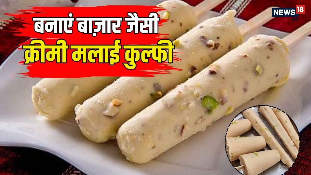 घर पर बनाएं बाज़ार जैसी क्रीमी मलाई कुल्फी, सिर्फ 3 चीजों से होगा तैयार, नोट करें रेसिपी