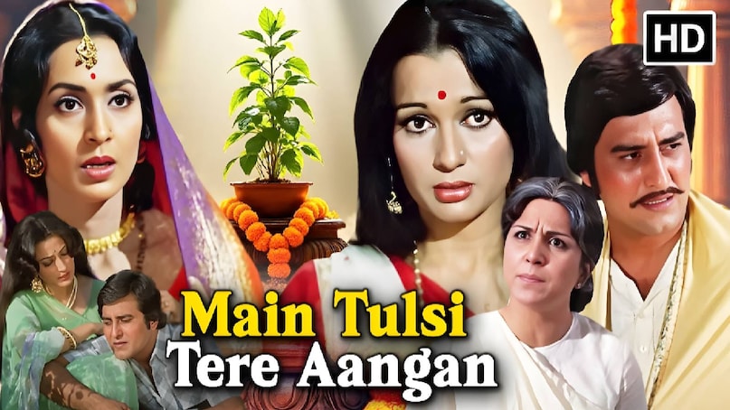 Bollywood movie 1978, vinod Khanna best movies, main tulsi tere aangan ki movie cast, main tulsi tere aangan ki movie release date, main tulsi tere aangan ki movie songs lyrics, main tulsi tere aangan ki movie kab release hui thi, main tulsi tere aangan ki movie budget, main tulsi tere aangan ki movie box office collection, main tulsi tere aangan ki movie hindi, main tulsi tere aangan ki movie nutan, main tulsi tere aangan ki movie asha parekh, main tulsi tere aangan ki movie vinod Khanna, main tulsi tere aangan ki movie filmfare awards, main tulsi tere aangan ki hit or flop