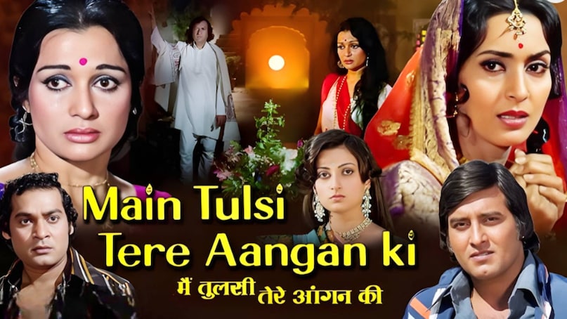 Bollywood movie 1978, vinod Khanna best movies, main tulsi tere aangan ki movie cast, main tulsi tere aangan ki movie release date, main tulsi tere aangan ki movie songs lyrics, main tulsi tere aangan ki movie kab release hui thi, main tulsi tere aangan ki movie budget, main tulsi tere aangan ki movie box office collection, main tulsi tere aangan ki movie hindi, main tulsi tere aangan ki movie nutan, main tulsi tere aangan ki movie asha parekh, main tulsi tere aangan ki movie vinod Khanna, main tulsi tere aangan ki movie filmfare awards, main tulsi tere aangan ki hit or flop