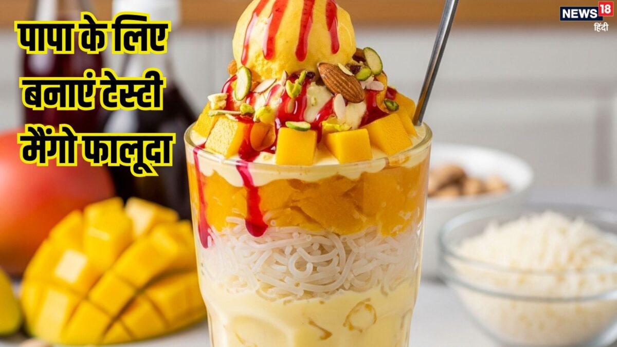 फादर्स डे पर अपने पापा को बनाकर खिलाएं मैंगो फालूदा, मिनटों में बनाएं ऐसे