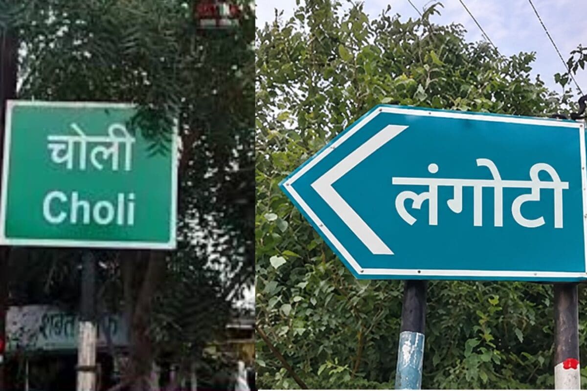 MP के वो गांव, जिनके नाम पढ़कर नहीं रुकेगी हंसी, सिर्फ बोर्ड देखने पहुंच जाते हैं लोग!