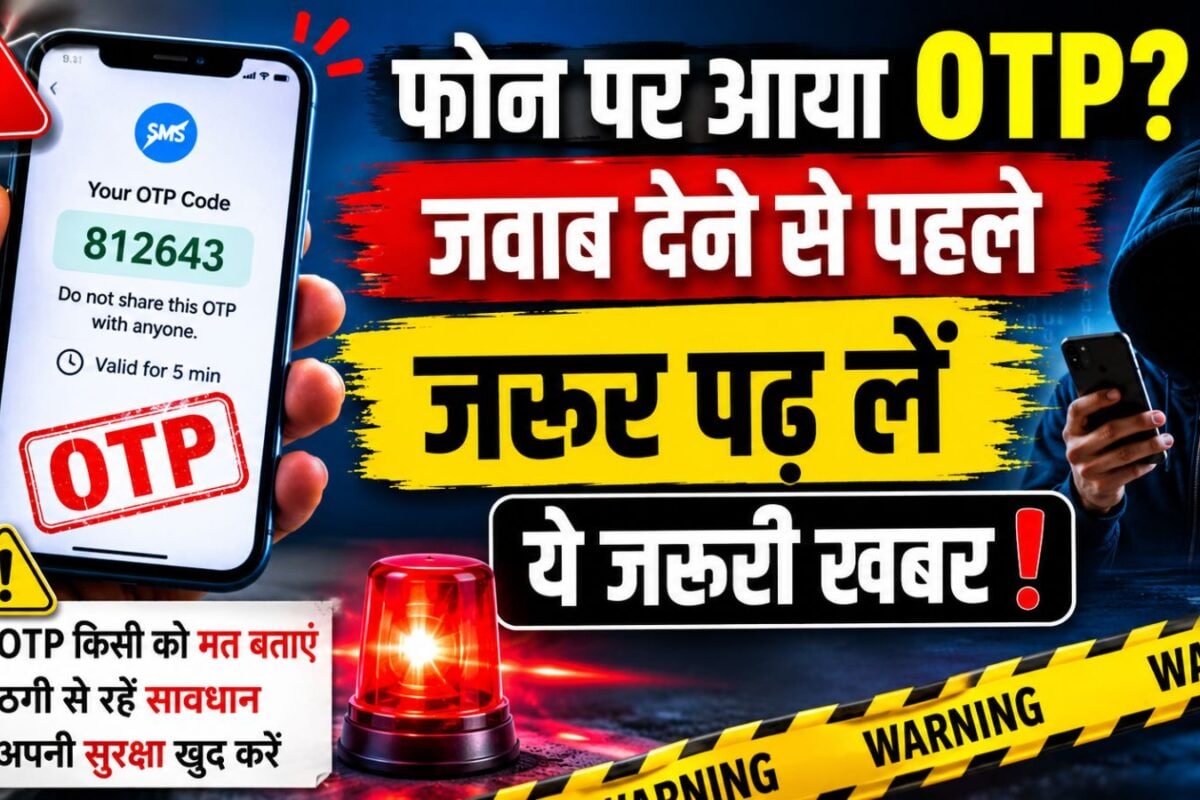 OTP शेयर करते ही उड़ सकते हैं खाते से पैसे, इसलिए तुरंत चेंज कर लें ये आसान सेटिंग