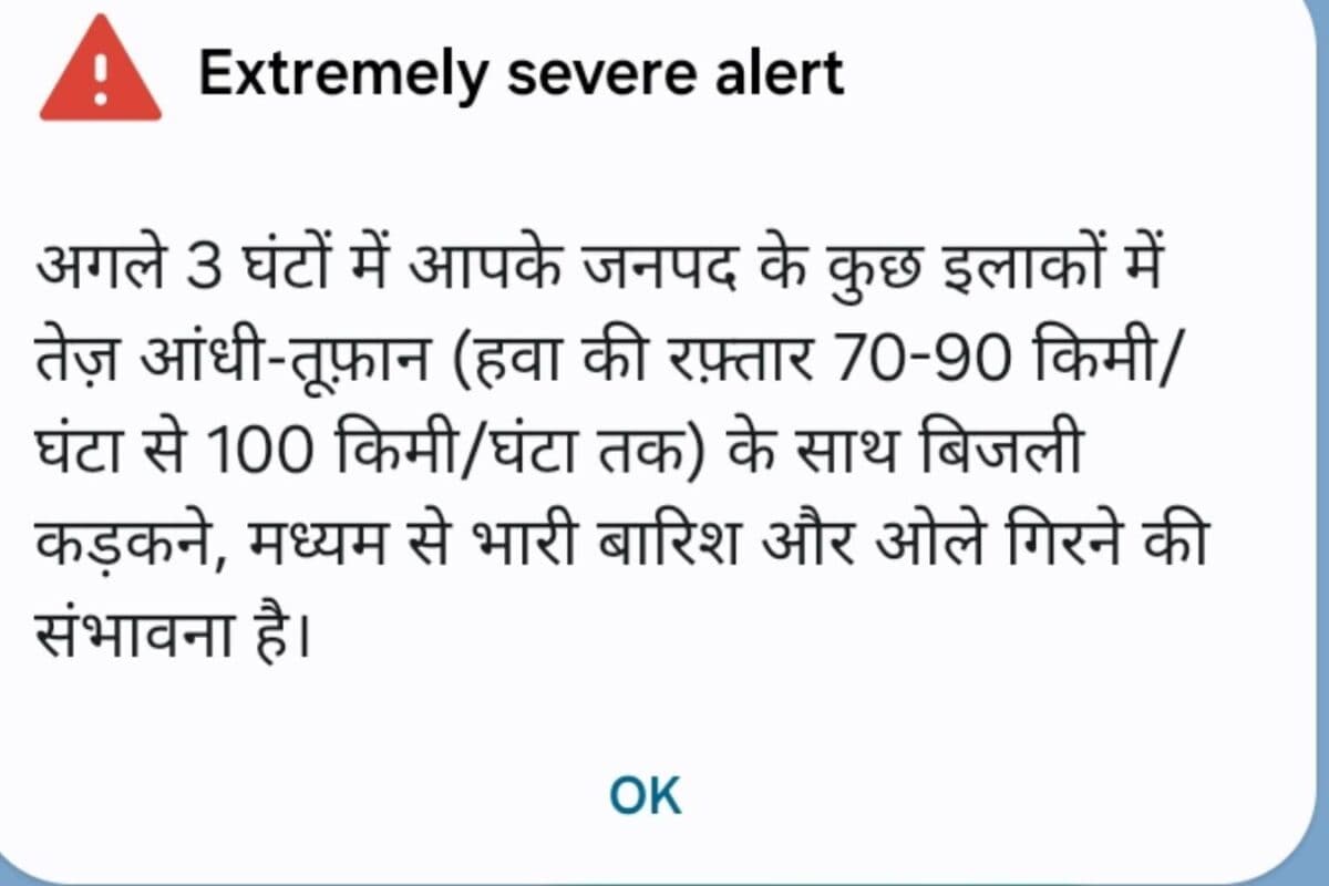 Extremely Severe Alert: क्‍या आपके भी फोन पर तेज आवाज के साथ आया ये अलर्ट? जानें इसका मतलब