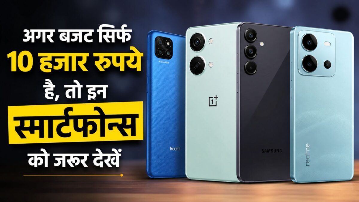 50MP कैमरा और 5000mAh बैटरी वाले सस्ते स्मार्टफोन, कीमत 10 हजार रुपये से भी कम