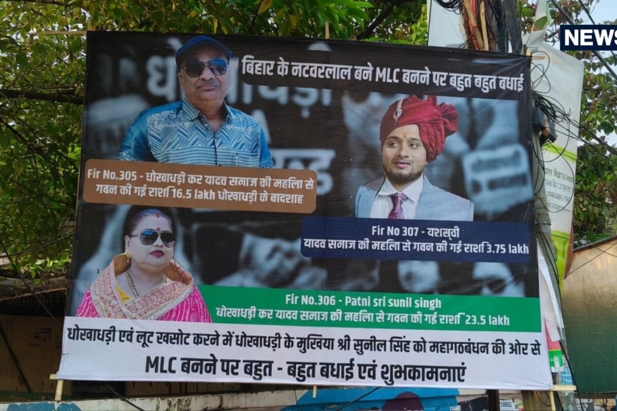 'नटवरलाल को MLC बनने पर बधाई' RJD एमएलसी सुनील सिंह के खिलाफ पटना में लगे पोस्टर, लगाए गए धोखाधड़ी के आरोप