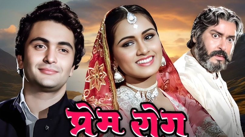 Bollywood superhit film 1982, prem rog movie release date, rishi Kapoor ki prem rog movie, prem rog movie padmini kolhapure, prem rog movie rishi kapoor wali, rishi kapoor film prem rog budget and collection, prem rog filmfare awards, prem rog movie kab aayi thi, prem rog movie unknown facts, prem rog movie songs, prem rog movie rishi Kapoor padmini kolhapure, prem rog movie shooting location, prem rog movie summary, prem rog movie story in hindi, prem rog movie dikhayen, prem rog ke gane, prem rog movie hit or flop, prem rog movie rishi kapoor ki, Raj Kapoor directed movies