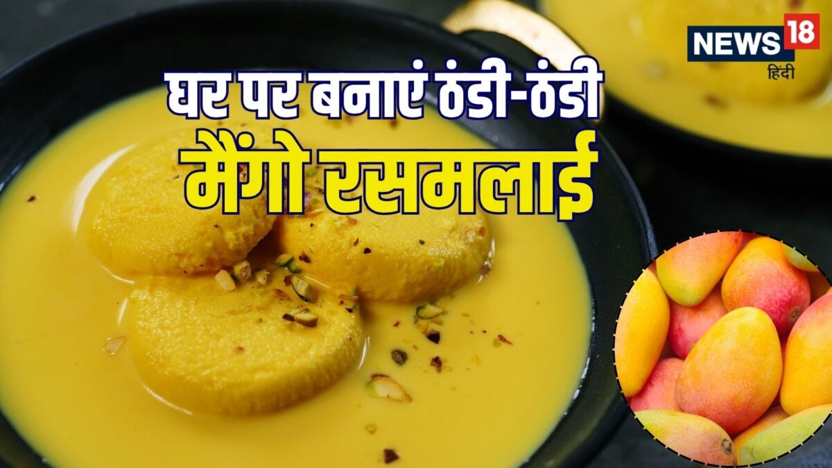 आम और दूध से इस तरह बनाएं ठंडी-ठंडी मैंगो रसमलाई, खाते ही मुंह में घुल जाएगा हर बाइट