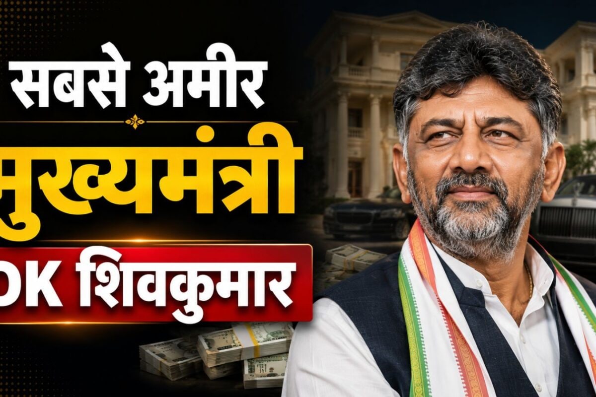 रोलेक्स, गुच्ची, पराडा के शौकीन DK शिवकुमार कैसे बने देश के सबसे अमीर मुख्यमंत्री? जानिए