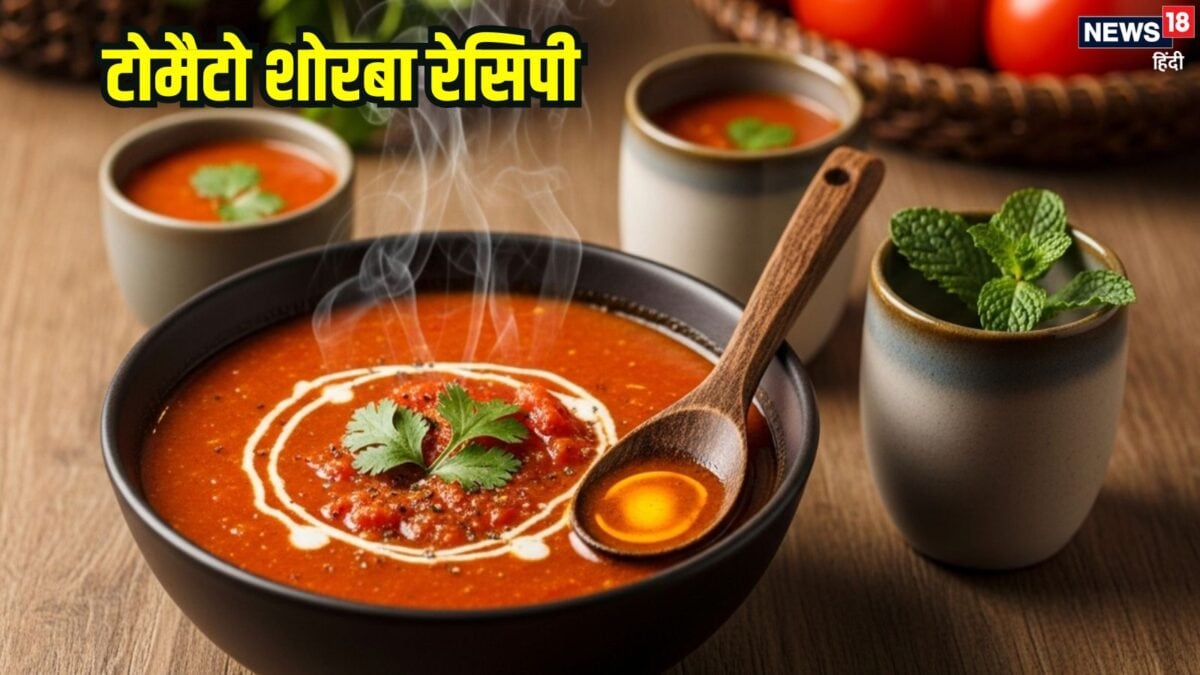 बारिश के मौसम में पिएं टोमैटो शोरबा, इम्यूनिटी भी होगी बूस्ट, बेहद आसान है इसकी रेसिपी