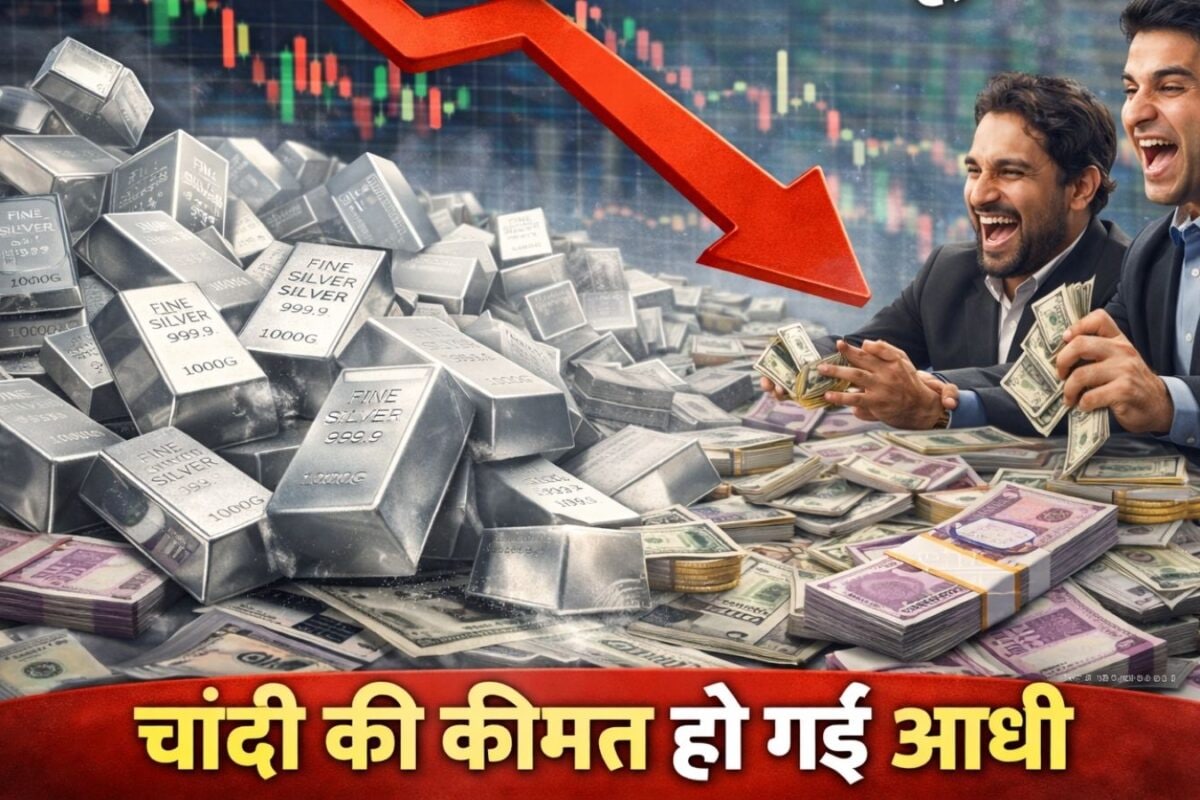 चांदी की कीमत हो गई आधी! आज फिर 8766 रुपये सस्‍ता 2 दिन में 23 हजार रुपये कम हो चुके हैं दाम देखें ताजा रेट