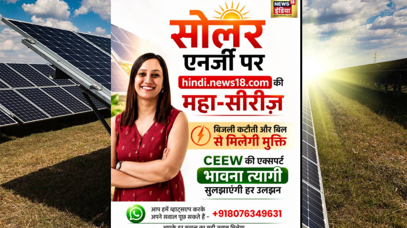 अगर आप फ्लैट या अपार्टमेंट में रहते हैं तो आप सोलर पैनल कहां और कैसे लगवा सकते हैं, आइए एक्‍सपर्ट से जानते हैं ? 