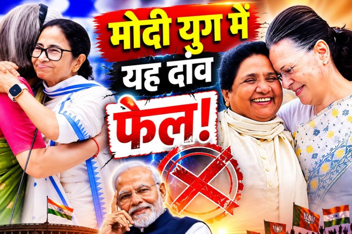 मोदी युग में क्यों बार-बार फेल हो रहा सोनिया गांधी का इमोशनल दांव, पहले मायावती अब ममता